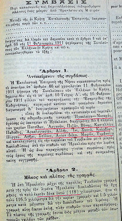 Η σύμβαση για τη δημιουργία της γραμμής τρένου