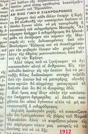 ΤΡΕΝΟ ΣΤΗΝ ΚΡΗΤΗ 1911