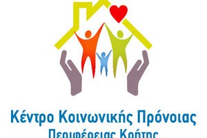 Το Κέντρο Κοινωνικής Πρόνοιας Κρήτης