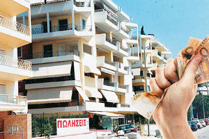 Εκτιμητές θα καθορίζουν την εμπορική αξία ακινήτων οφειλετών