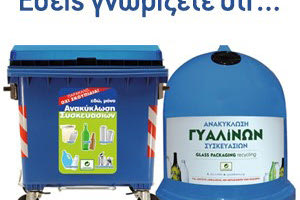 Δήμος Χερσονήσου: Εκστρατεία ενημέρωσης των πολιτών, στα πλαίσια εφαρμογής του Τοπικού Σχεδίου Διαχείρισης Αποβλήτων