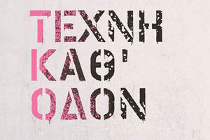 «Τέχνη Καθ’ Οδόν»