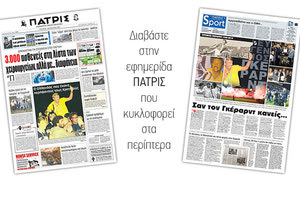 Διαβάστε στην έντυπη ΠΑΤΡΙΣ της Τετάρτης 3 Ιανουαρίου 2018