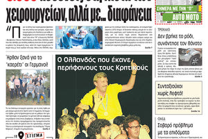 Πρωτοσέλιδο της έντυπης ΠΑΤΡΙΣ 03/01/2018