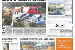 Πρωτοσέλιδο της έντυπης ΠΑΤΡΙΣ 04/01/2018