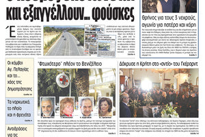 Πρωτοσέλιδο της έντυπης ΠΑΤΡΙΣ 05/01/2018