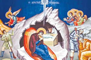 “…Εν τω σπηλαίω τίκτεται, εν φάτνη των αλόγων ο Βασιλεύς των ουρανών και ποιητής των όλων…”