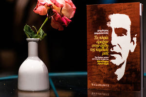 Παρουσίαση βιβλίου του Δ. Δαμασκηνού