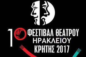 Φεστιβάλ Ερασιτεχνικού Θεάτρου