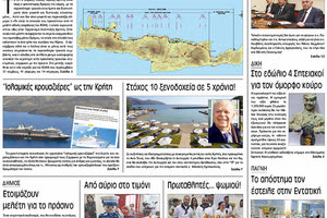 Πρωτοσέλιδο της έντυπης ΠΑΤΡΙΣ 01/03/2018