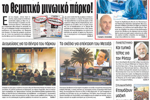 Πρωτοσέλιδο της έντυπης ΠΑΤΡΙΣ 02/02/2018