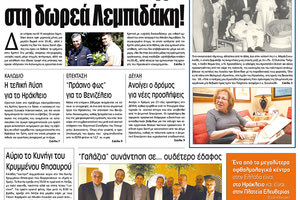 Πρωτοσέλιδο της έντυπης ΠΑΤΡΙΣ 03/02/2018