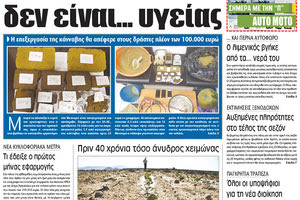 Πρωτοσέλιδο της έντυπης ΠΑΤΡΙΣ 07/02/2018