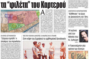 Πρωτοσέλιδο της έντυπης ΠΑΤΡΙΣ 08/02/2018