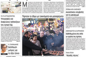 Πρωτοσέλιδο της έντυπης ΠΑΤΡΙΣ 09/02/2018
