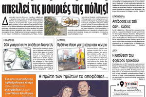 Πρωτοσέλιδο της έντυπης ΠΑΤΡΙΣ 13/02/2018