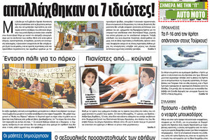 Πρωτοσέλιδο της έντυπης ΠΑΤΡΙΣ 14/02/2018