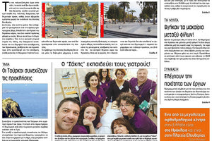 Πρωτοσέλιδο της έντυπης ΠΑΤΡΙΣ 15/02/2018