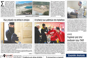 Πρωτοσέλιδο της έντυπης ΠΑΤΡΙΣ 17/02/2018