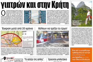 Πρωτοσέλιδο της έντυπης ΠΑΤΡΙΣ 20/02/2018