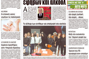 Πρωτοσέλιδο της έντυπης ΠΑΤΡΙΣ 21/02/2018