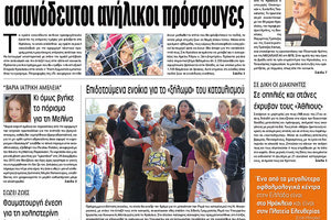 Πρωτοσέλιδο της έντυπης ΠΑΤΡΙΣ 24/02/2018