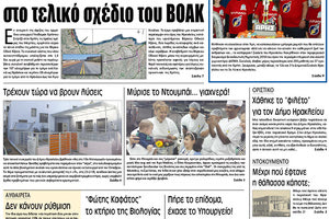 Πρωτοσέλιδο της έντυπης ΠΑΤΡΙΣ 27/02/2018