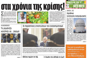 Πρωτοσέλιδο της έντυπης ΠΑΤΡΙΣ 28/02/2018