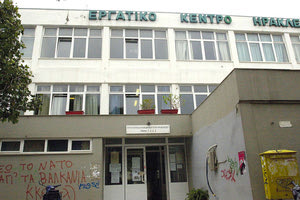 ΕΡΓΑΤΙΚΟ-ΚΕΝΤΡΟ-ΗΡΑΚΛΕΙΟΥ