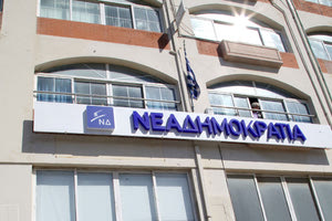 ΝΟΔΕ ΗΡΑΚΛΕΙΟΥ ΤΗΣ ΝΔ