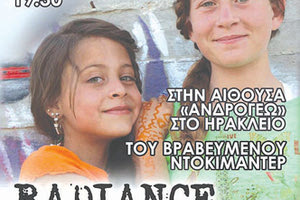 το ντοκιμαντέρ “Η Ακτινο-βολία της Αντίστασης”