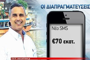 Τι έγραφαν στα SMS οι απαγωγείς του Λεμπιδάκη