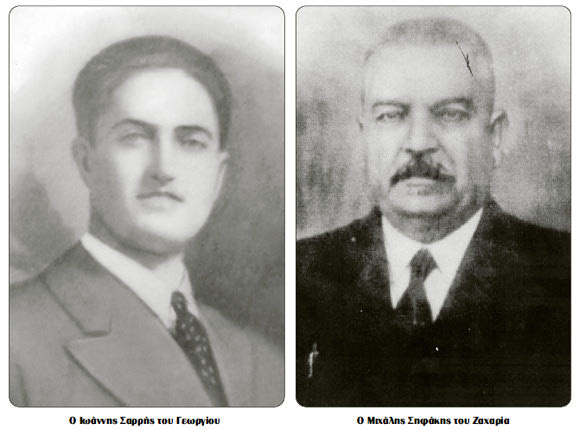 Δάσκαλοι στο απόσπασμα: Ο Ιωάννης Σαρρής του Γεωργίου & Ο Μιχάλης Σηφάκης του Ζαχαρία