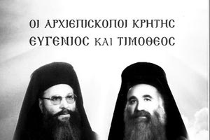 Οι Αρχιεπίσκοποι Κρήτης Ευγένιος και Τιμόθεος