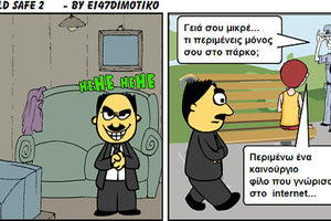 Μαθητές του 47ου Δημοτικού δημιούργησαν ηλεκτρονικό κόμικ!