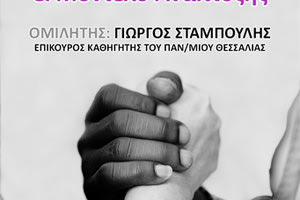 εκδήλωση με θέμα «αλληλέγγυα οικονομία και μοντέλο ανάπτυξης» διοργανώνει το «Συμπόσιο Πολιτισμού»