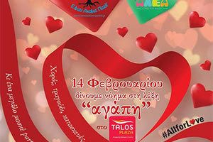 Δράση αγάπης από το “Είμαι ακόμα παιδί” και την “Αλέα... η ρίζα του καλού”