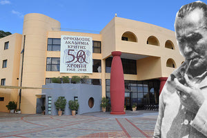 ΟΑΚ: Διπλά γενέθλια με συνέδριο για τον Καζαντζάκη