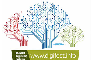 Το 8ο Μαθητικό Φεστιβάλ Ψηφιακής Δημιουργίας