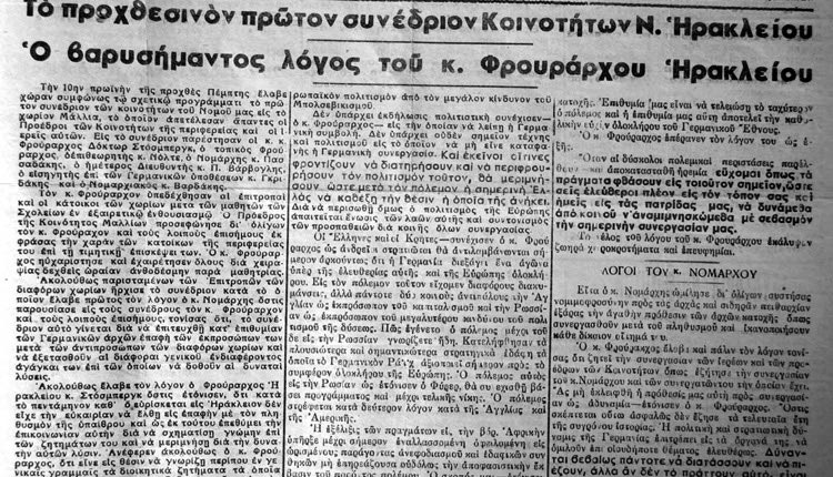 Εφημερίδα «ΚΡΗΤΙΚΟΣ ΚΗΡΥΞ», 12 Δεκεμβρίου 1942. Στην πρώτη σελίδα δημοσιεύονται τα πεπραγμένα του Κοινοτικού Συνεδρίου που έγινε στα Μάλια στις 10 Δεκεμβρίου 1942