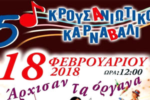 Κρουσανιώτικο Καρναβάλι 2018