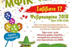 Αποκριές στο Μουσείο Φυσικής Ιστορίας