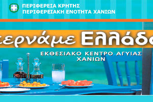 Φεστιβάλ “Κερνάμε Ελλάδα”