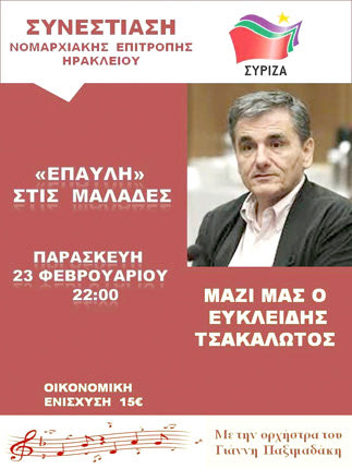   θα έρθει προσκεκλημένος της Νομαρχιακής του ΣΥΡΙΖΑ ο Τσακαλώτος στην Κρήτη