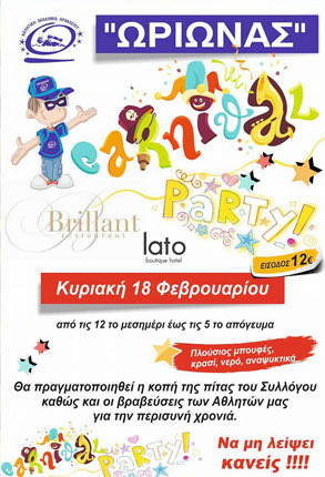 Ξεφάντωμα για Ωρίωνα 