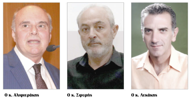 Ο κ. Αλιφιεράκης - Ο κ. Σφυρής - Ο κ. Λεκάκης