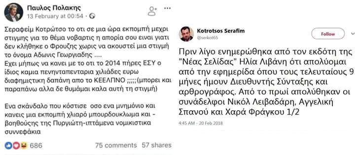 Δε νομίζω ότι έχει σχέση με τον…Πολάκη το νέο κύμα απολύσεων από τη Νέα Σελίδα του Ηλία Λιβάνη.