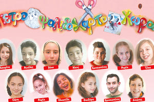 Η “ΠΕΤΡΟΨΑΛΙΔΟΧΑΡΤΟΧΩΡΑ” ΣΤΟΝ ΘΕΑΤΡΙΚΟ ΣΤΑΘΜΟ