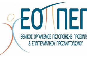 ΕΟΠΠΕΠ