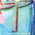 Δείτε όλα τα άρθρα από το χρήστη Αγησίλαος Κ. Αλιγιζάκης